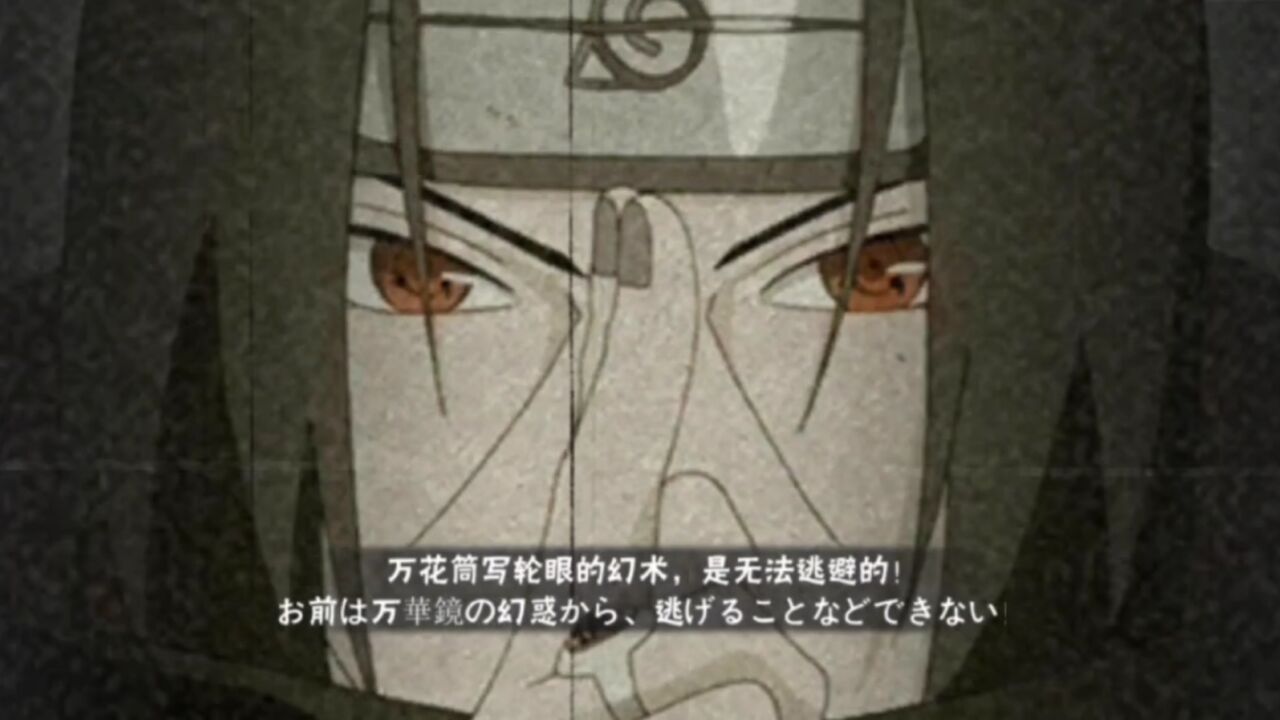 万花筒写轮眼的幻术,是无法躲避的