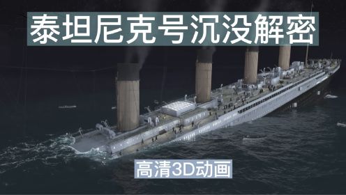 泰坦尼克号沉没-output-V2