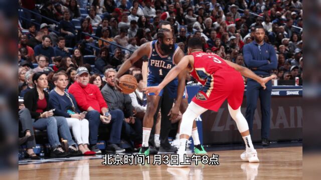 NBA常规赛直播:鹈鹕VS76人在线直播视频高清观看