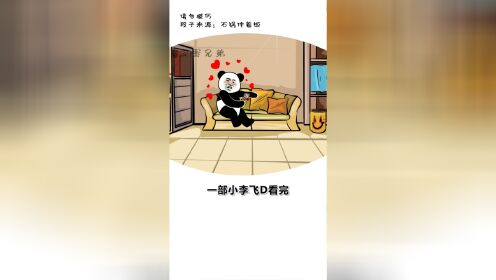 13集：飞dao教室大公鸡