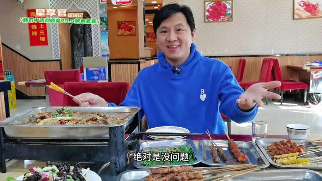 新石中路“和顺斋”,烤鱼+烤串四人餐79.9,二十年老店放心屯券