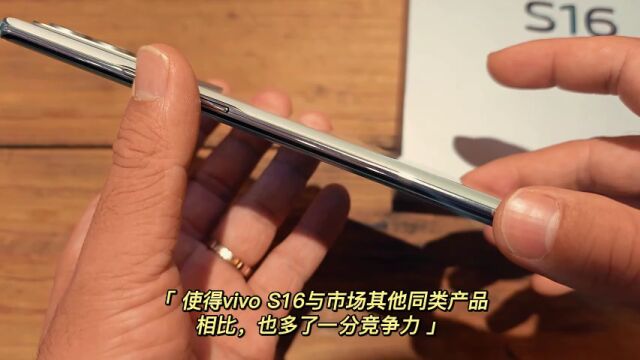 vivo S16上手体验:首创双面柔光技术带来惊喜 玉质玻璃工艺让手机外观视觉效果拉满