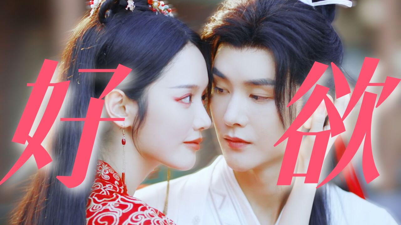 《三生缘起是清欢》太欲了!女帝这攻势好猛,男宠都招架不住了!