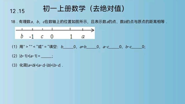 北师大版,初一上册数学,去绝对值