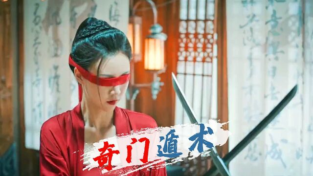 《奇门遁术2》魔神至尊出世,江湖混乱,天才少年傲战六道神魔!