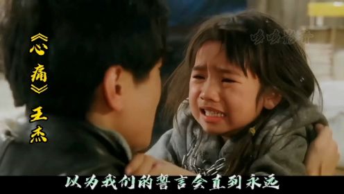 经典港片配上王杰的一首《心痛》，这一段看哭了多少人？