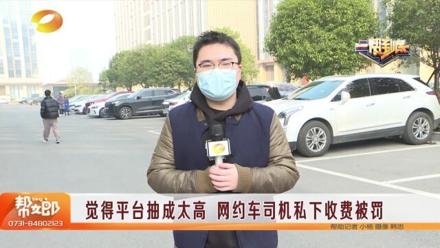 网约车司机投诉平台抽成过高 称是“吸血鬼”