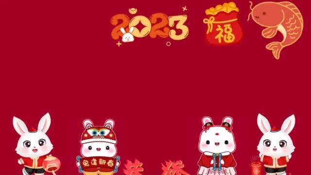 新年祝福