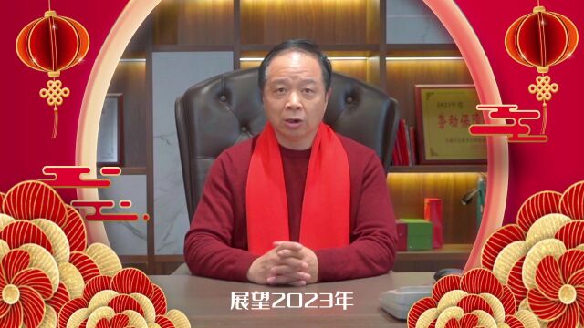 恭祝梦燕家人们,2023新年快乐!