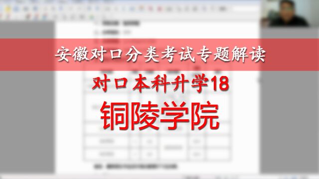 安徽对口本科升学解读18:铜陵学院,金融保险劳保金属汽车服务