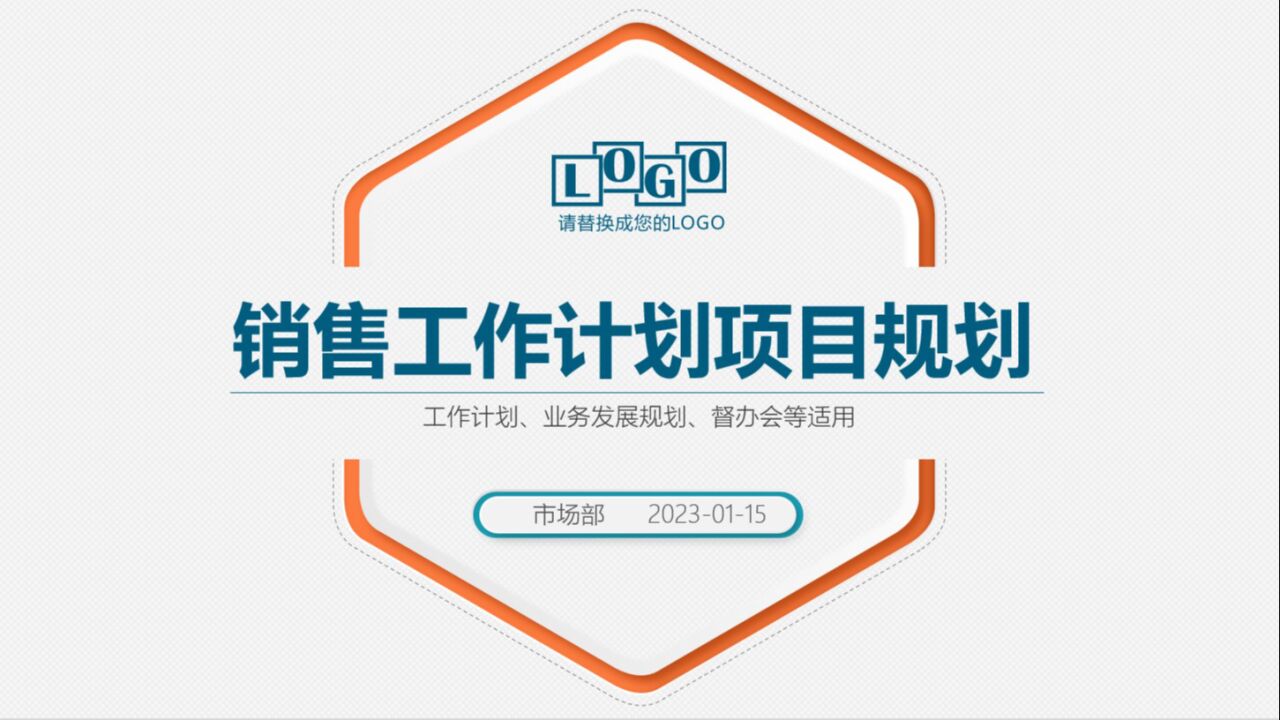 销售工作计划业务发展规划工作推进PPT模板_腾讯视频