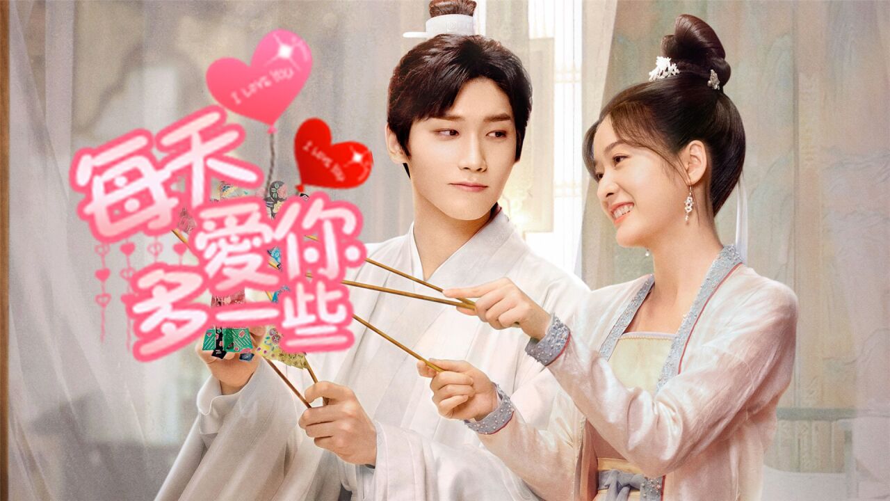 择君记:花絮磕到真的了!邢昭林张雪迎相知相爱,甜蜜拥抱笑不停