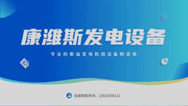 江苏康维斯发电设备哈尔滨柴油发电机组