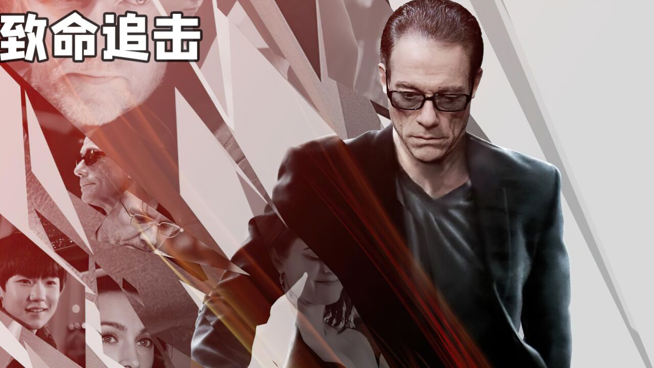 致命追击横板(完整版）_高清1080P在线观看平台_腾讯视频
