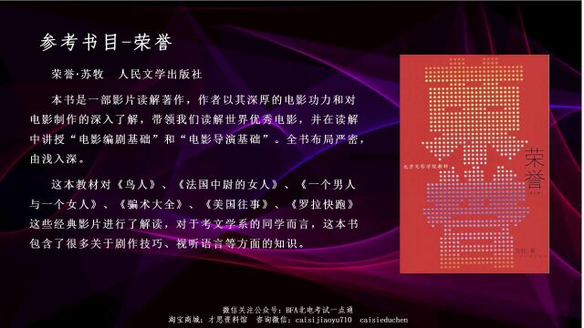 北京电影学院导演系故事片导演创作方向历年真题及题型、考试范围、参考书目全面解析