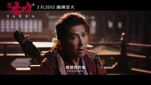 天龙八部之乔峰传预告片--4K画质