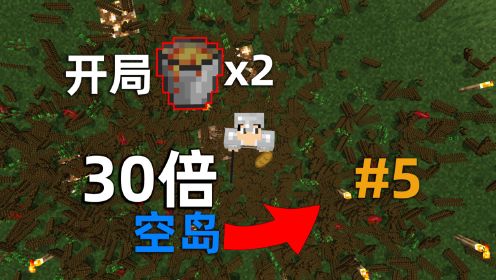 我的世界：开局只有2桶岩浆的30倍空岛生存，5，飞行器_高清
