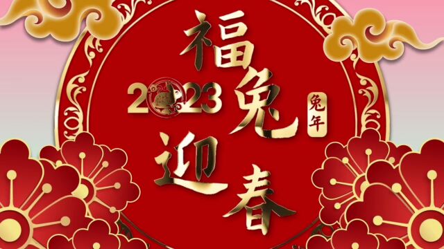 西峡县城管局向全县人民拜年!