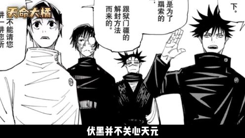 狱门疆有两个?解封五条悟的办法竟然早就被五条悟摧毁了_高清1080P在线观看平台_腾讯视频