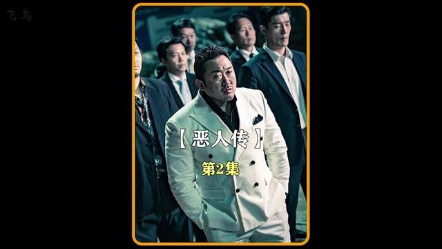 白菜国为数不多的真男人,神马东西,人送外号西巴侠.#动作电影 #韩剧 #马东锡