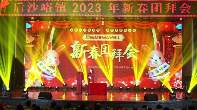 2023后沙峪二月新春文艺汇演(下)