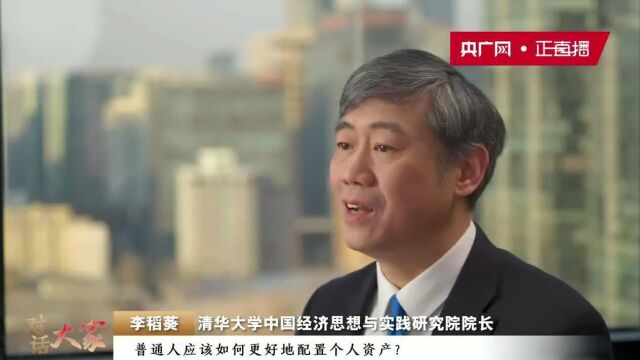 新年如何投资理财,调整资产配置方案?李稻葵支招儿