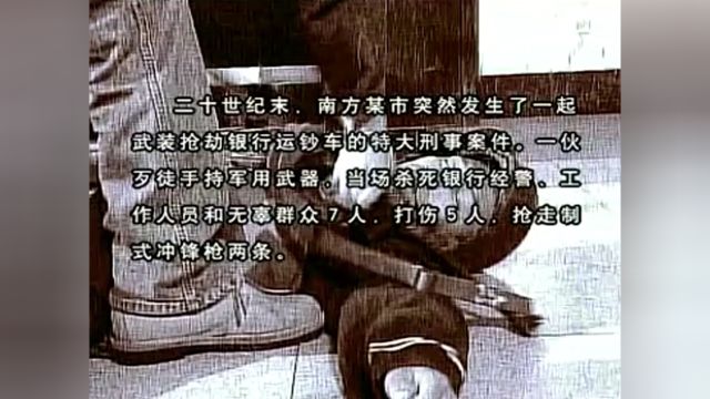 新中国刑事第一案