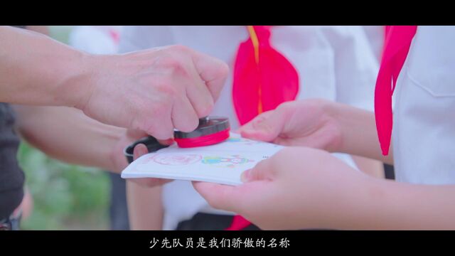 奉贤区自制少先队主题MV