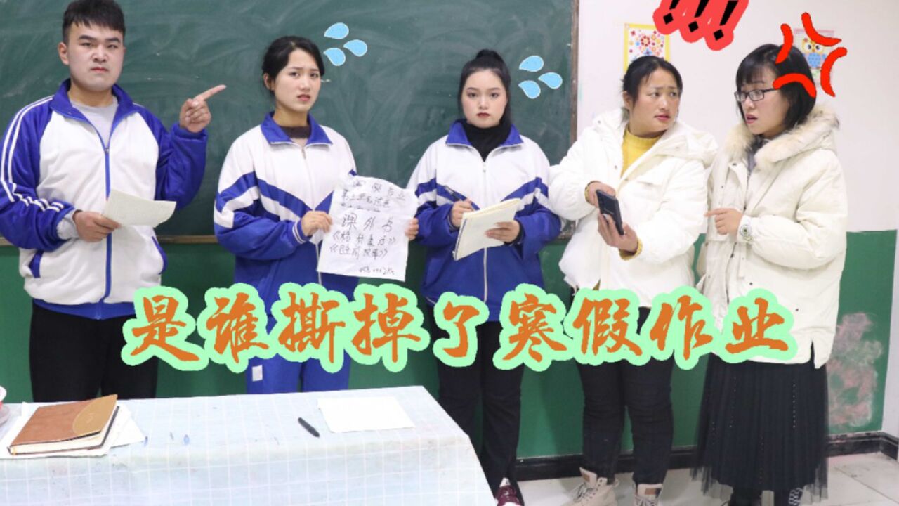 学霸王大九_王大九和叶子撕掉寒假作业,没想是隔壁班学生贼喊捉贼,什么情况_高清1080P在线观看平台_腾讯视频