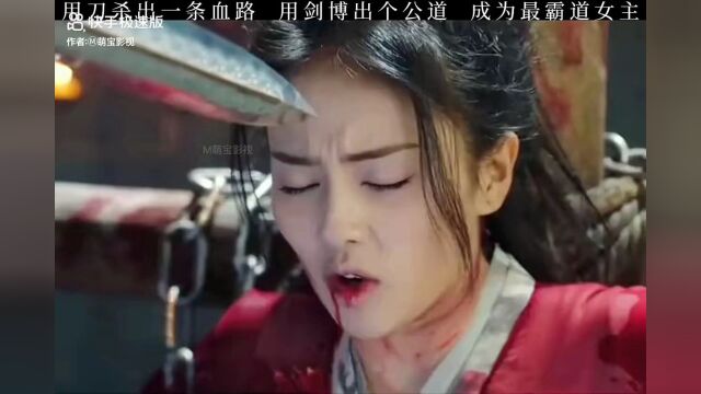 第一集| 最霸道的女主搜 ,女魔头路招摇 #网剧招摇 #许凯 #白鹿《招摇》