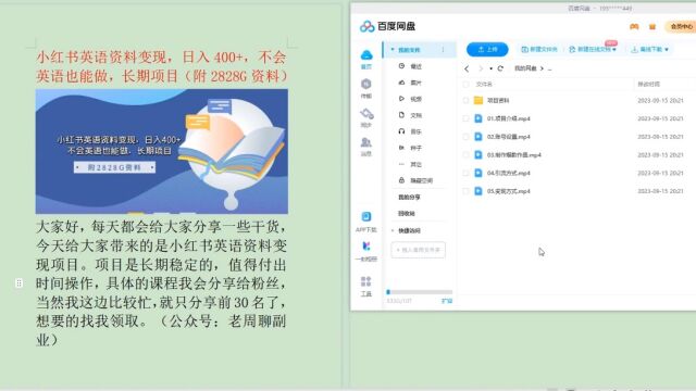 小红书英语资料变现,日入400+,不会英语也能做,长期项目(附2828G资料)