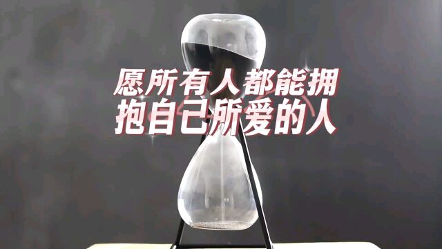 《时间都去哪了》爱人亲人爱自己