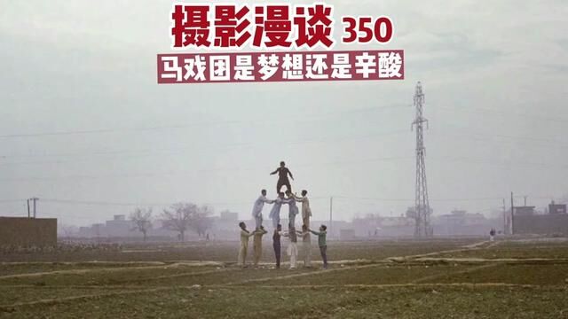 摄影漫谈(350)