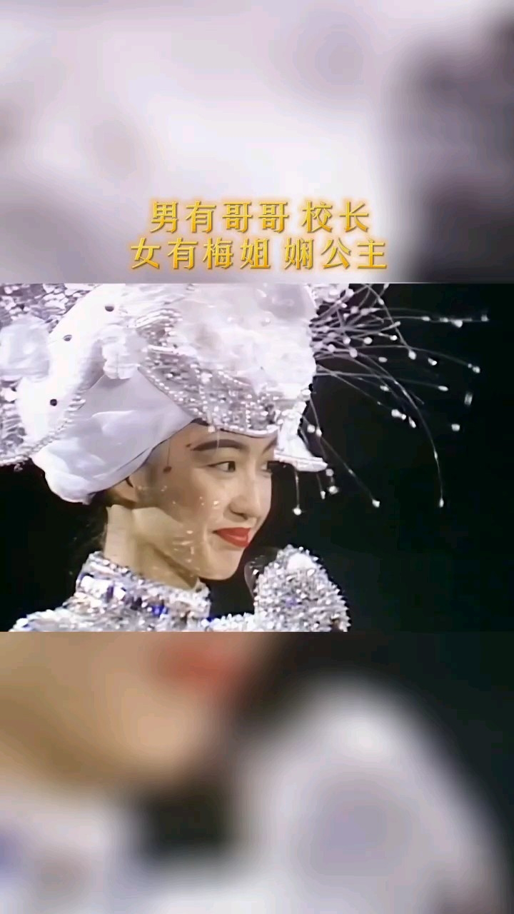 她到底哪里输给了梅姐?娴公主