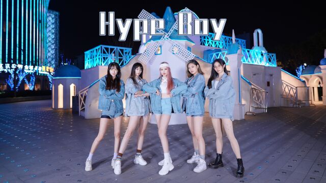 超飒!长腿御姐化身牛仔女团 NewJeans《Hype Boy》敏雅新春韩舞大赏