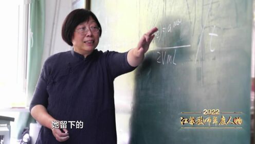 2022江苏教师年度人物 江敏