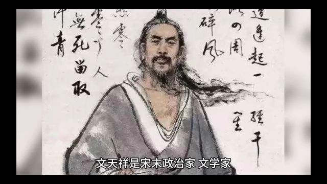 中国古代英雄ⷮŠ文天祥