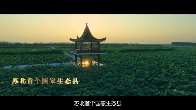 江苏金湖全域旅游创建