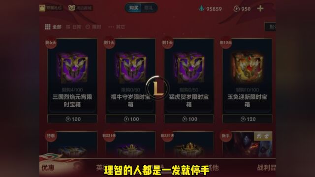 lol手游三国烈焰宝箱比惨大会,你们都抽到了什么?