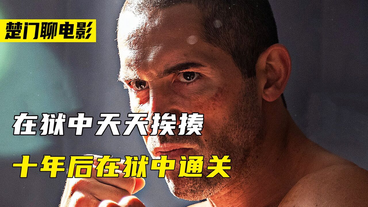 男人用十年时间在监狱通关《复仇者》