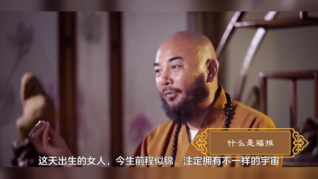 在这些吉日出生的女人,有缘分,生来福气旺盛