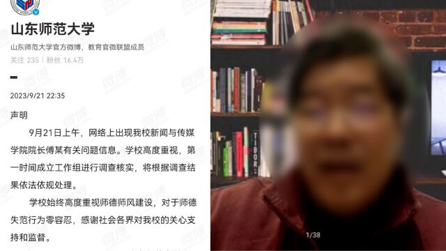 女教师发长文控诉“流氓教授”侵害!山东师范大学深夜回应