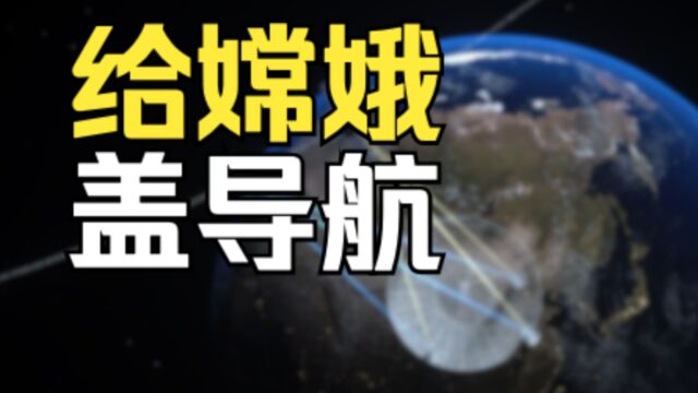 给“嫦娥”盖导航!西藏日喀则40米口径射电望远镜开建!