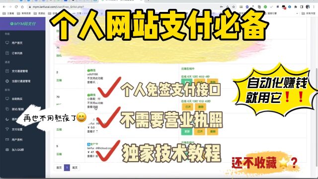 个人免签支付接口,不需要营业执照,独家技术教程