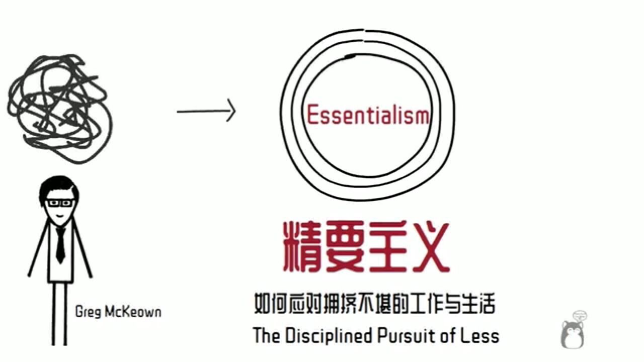 《精要主义》如何应对拥挤不堪的工作和生活