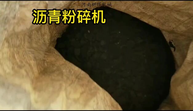 小型沥青粉碎机 机头料破碎机 木材粉碎机 骨头粗碎机