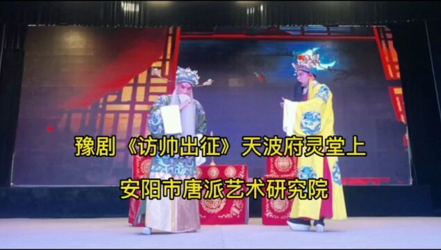 宋子根演唱:访帅出征一折、天波府灵堂上