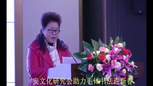 安文化研究会助力毛体书法迎新春参与倡议敬立伟人国际日