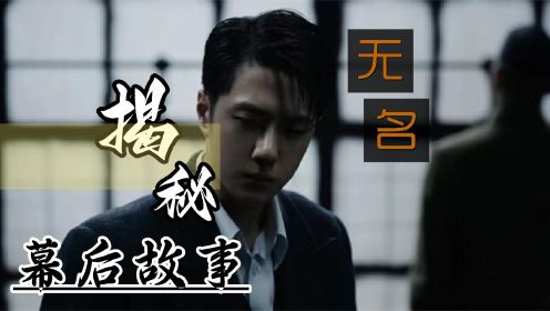 无名：无名“全员社恐”到底有多严重，梁朝伟见王一博尬笑逗死人