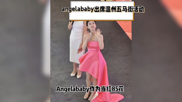 温州五马街狂热追星:Angelababy人气的背后故事